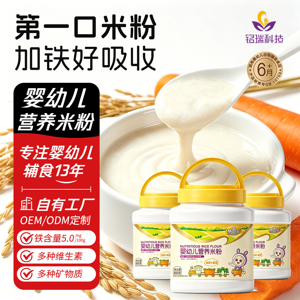 慧因宝代餐粉婴儿米粉辅食谱高钙铁锌宝宝薏米米糊营养易冲