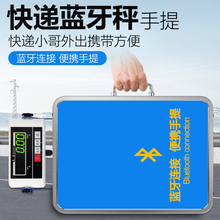 蓝牙快递秤电子秤便携式手提秤圆通申通邮政京东快递员专用蓝牙称