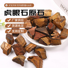 天然虎眼石原石 香薰石扩香石 景观石 装饰摆件厂家供应水晶批发