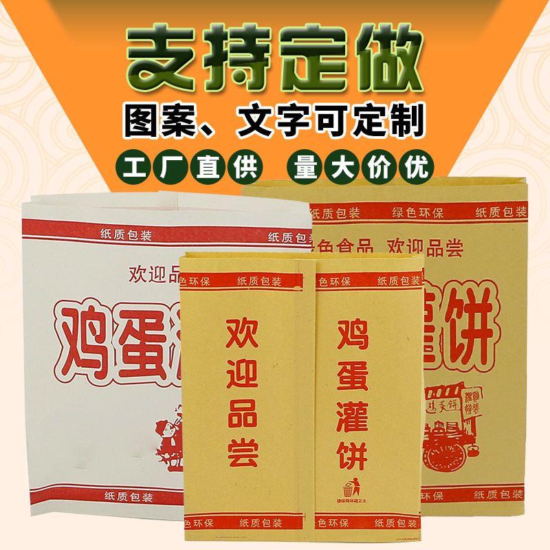鸡蛋灌饼夜市摆摊小吃防油淋膜纸黄色牛皮纸袋批发休闲食品包装袋