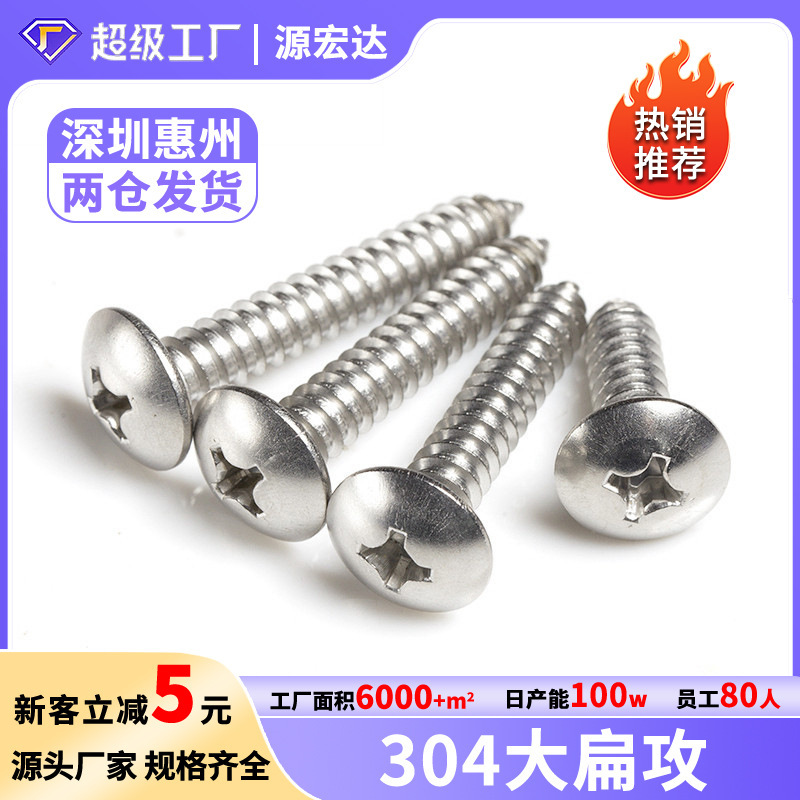Wholesale 304 Stainless Steel Large Flat Head Self-Tapping Screws, Round Head Phillips Wood Screws, Umbrella Head Self-Tapping Screws M1-M8 Wholesale 304 Stainless Steel Large Flat Head Self-Tapping Screws, Round Head Phillips Wood Screws, Umbrella Head Self-Tapping Screws M1-M8