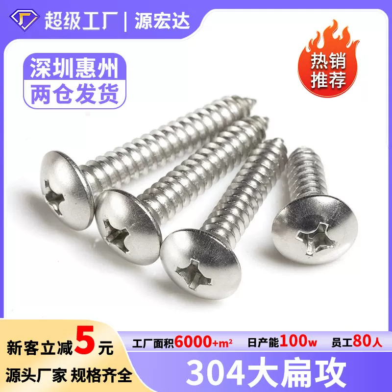 批发304不锈钢大扁头自攻螺丝圆头十字木螺丝伞头自攻丝螺钉M1-M8