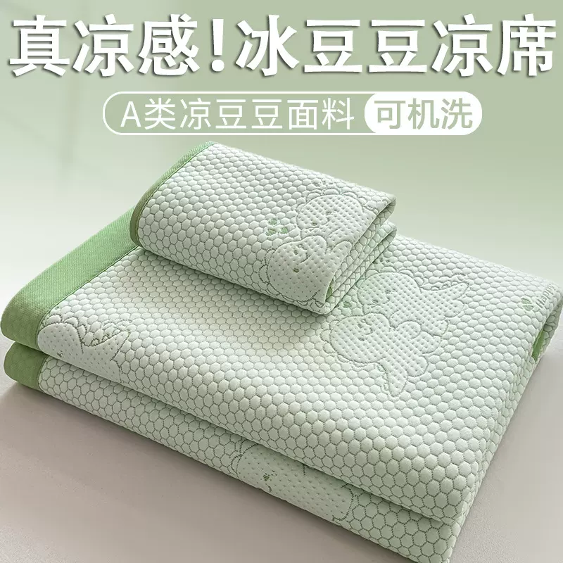 夏天冰丝席2026新款冰豆豆凉席学生宿舍单人床90×200夏季软席