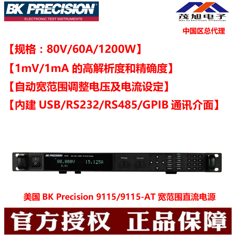 百科BK Precision 9115 宽范围可编程直流电源供应器 80V60A1200W