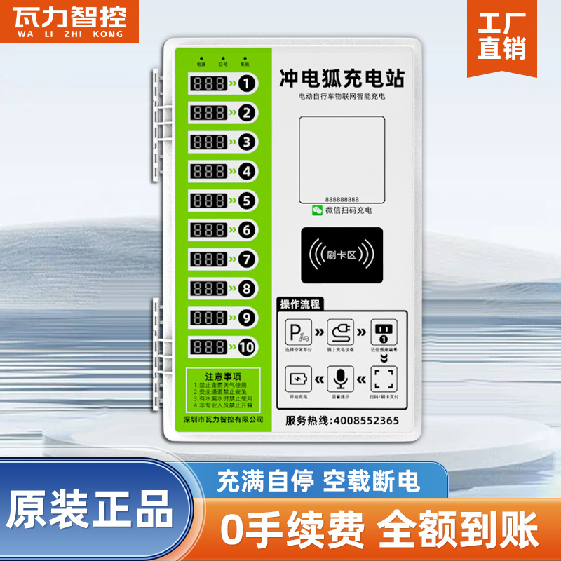 智能电瓶车电动车电动充电扫码插座10小区物业出租房充电站充电站
