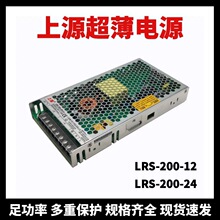 上源超薄开关电源LRS-200-12-24V 上海微力变压器AC220转DC12-24v