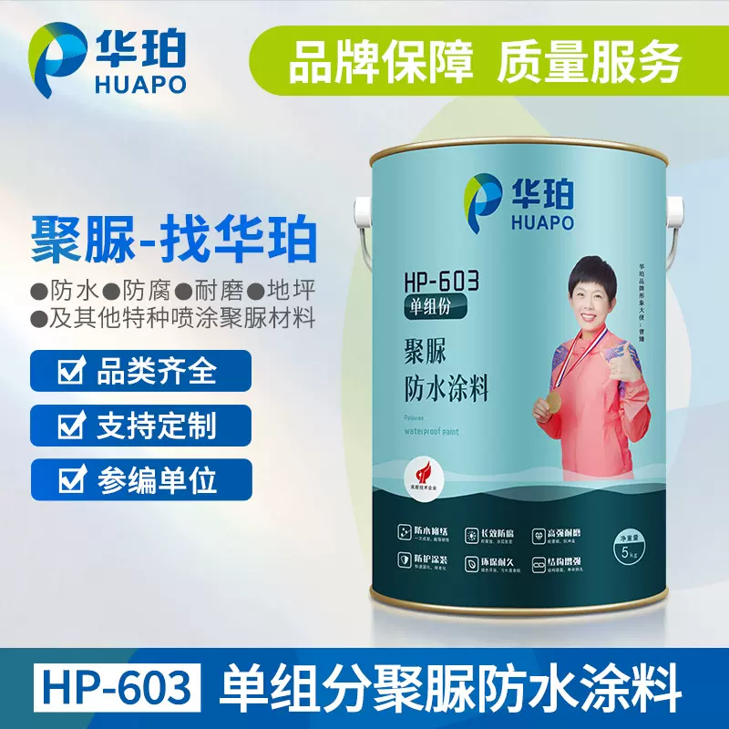 批发防水涂料聚脲防腐涂料天冬聚脲单组分手工喷涂聚脲注浆固化