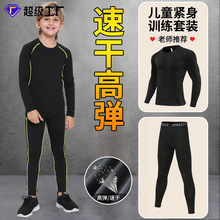 儿童紧身衣训练服男童篮球高弹速干衣儿童长袖体能足球运动秋衣套