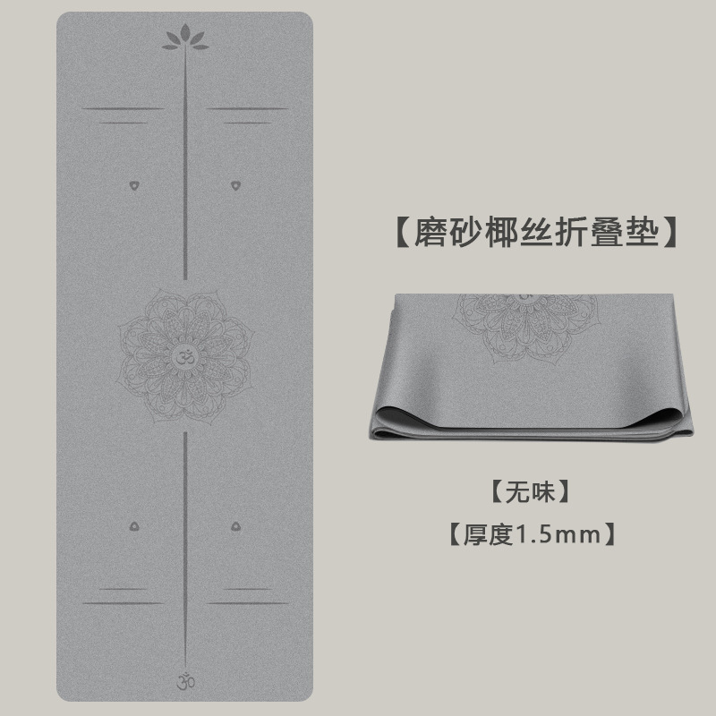 跨境超薄无味椰丝磨砂 PU 瑜伽垫防滑折叠家用体位线代发专业垫子|undefined
