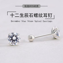 S925银四爪耳钉女简约时尚高级感耳饰圆珠螺纹螺丝拧扣耳骨钉跨境