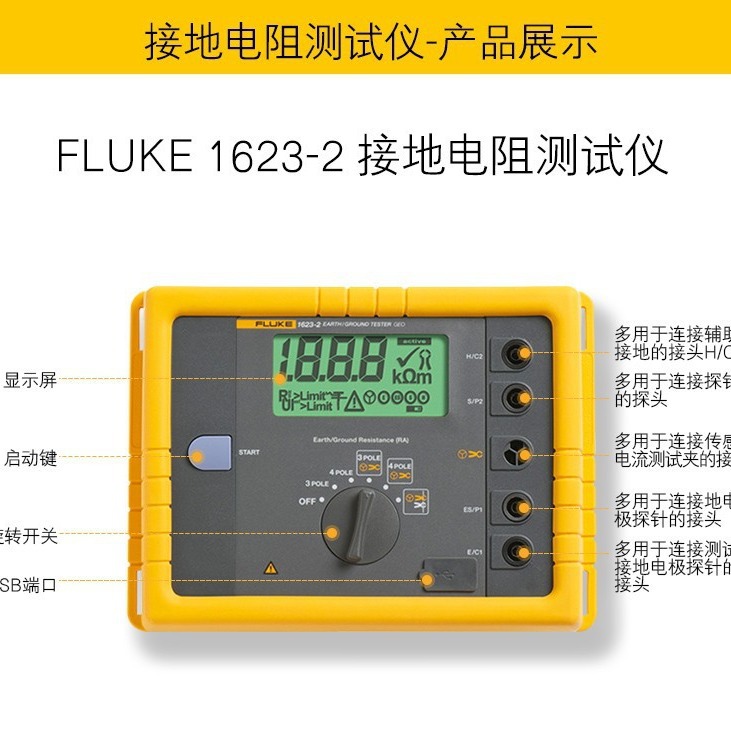 福禄克Fluke 1623-2 KIT 接地电阻测试仪