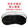 Sleep mask, 8 pieces