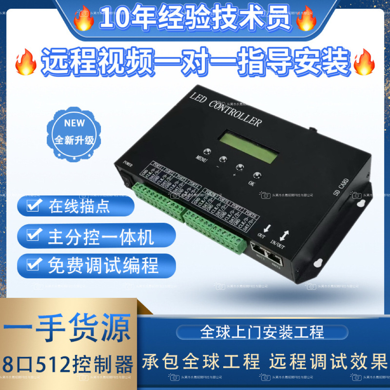 Led Full Color Fantasy Dmx512 Light Strip Controller Bar Ktv Private Room Sound and Light Linkage Eight-Port Console Programming Sequence