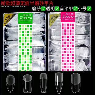 JIELIYA New Traceless Semi-frosted Flat Nail Plate Trapezoidal Long Tip Nail Shop Wear Special Fake Nails