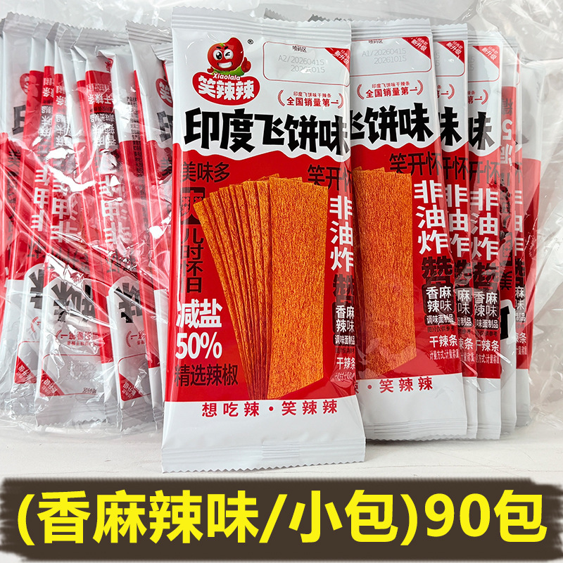 【Sabor picante e saboroso/pacote pequeno】90 pacotes