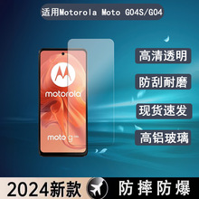 适用Motorola Moto G04S/G04手机钢化膜全屏高清透明丝印玻璃高铝