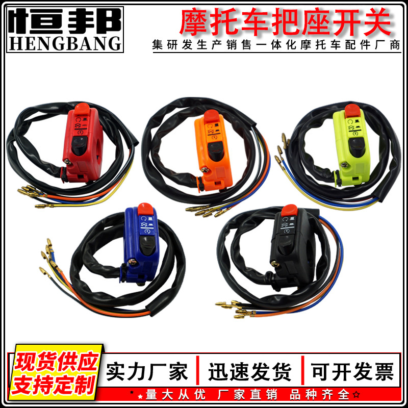 摩托车改装配件ATV手把开关复古熄火开关启动LED大灯双闪开关通用