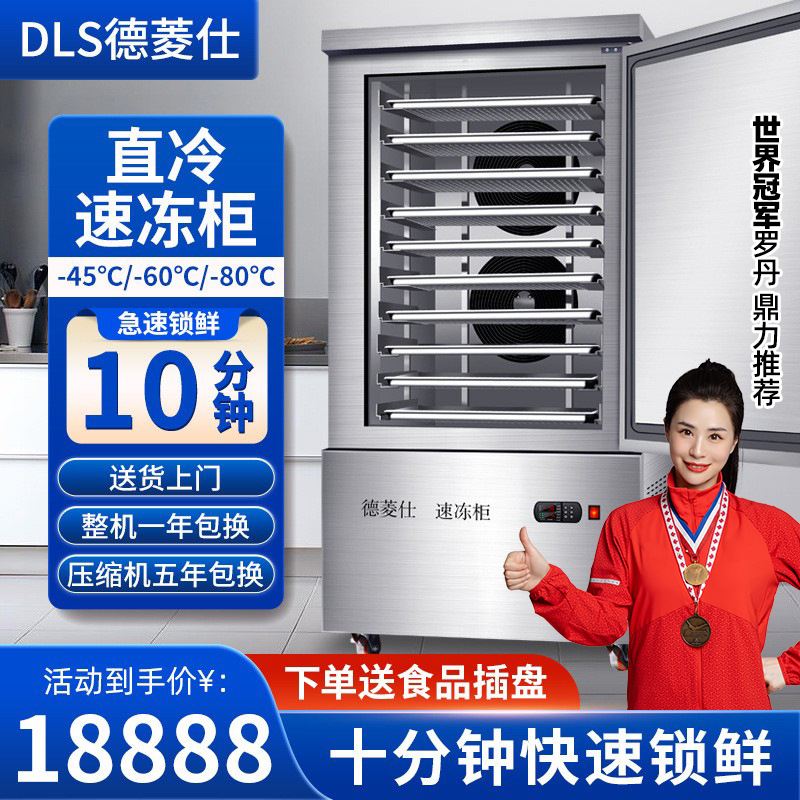 Customized Delingshi Direct Cooling Low Temperature Quick Freezing Cabinet Commercial Steamed Buns Dumplings Kitchen Commercial Quick Freezing Cabinet Freezer