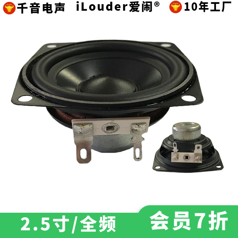 新款66MM钕磁20芯防水黑铝膜蓝牙音响用2.5寸全频喇叭扬声器