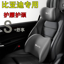 比亚迪汽车专用腰靠头枕靠垫记忆棉车用办腰托座椅驾驶靠背护腰