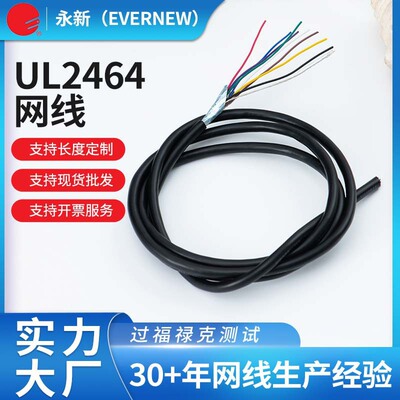 wholesale UL2464 28AWG Electronic wire Sheath wire Tinned copper wire signal source Network cable Network cable
