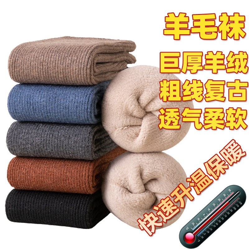 Cold-Resistant Wool Socks for Men and Women, Winter Mid-Calf Retro Solid Color Cashmere Snow Socks, Wholesale Versatile Thickened Warm Socks