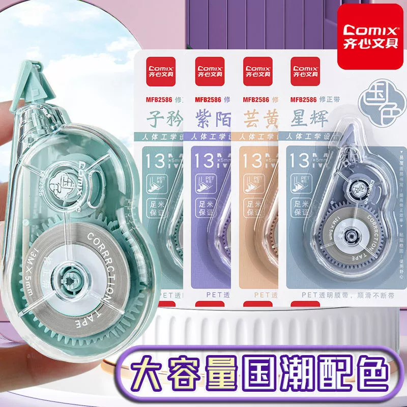 Qixin correction tape for ins high-looking students, affordable, small-capacity correction tape, correction tape for continuous use