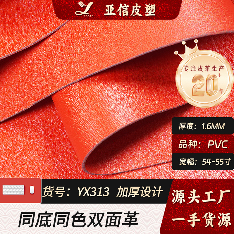 厂家批发1.7厚pvc双面革防水耐磨纯色桌垫皮料鼠标垫箱包皮革沙发