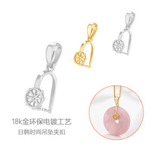 简约百搭平安扣夹扣摩天轮风车图纹吊坠夹扣镀18K金项链吊坠扣头