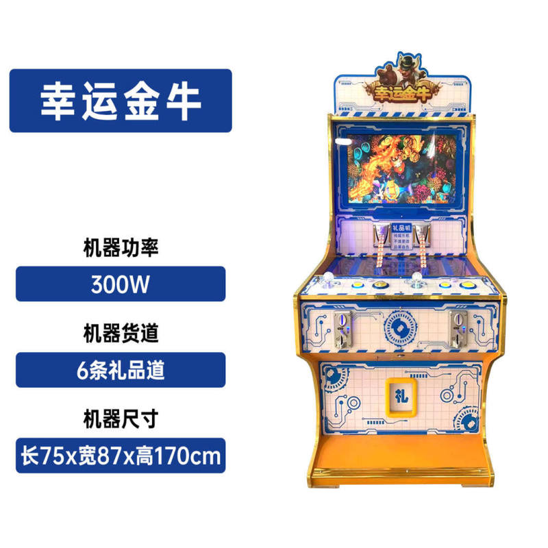 厂家直供文审中性游艺机打鱼电玩游戏机益智娱乐幸运龙虎礼品机|undefined