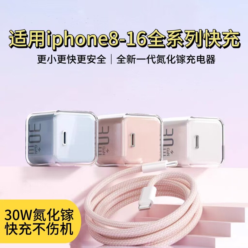 30W small ice cube charger suitable for Apple 16 Pro, 16, 17 iPhone, GaN charging head, Apple fast charger 30W small ice cube charger suitable for Apple 16 Pro, 16, 17 iPhone, GaN charging head, Apple fast charger