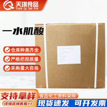 食品添加剂一水肌酸健身增肌营养强化剂200目现货批发 肌酸粉