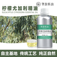 メーカーのレモンユーカリ精油ユーカリユーカリ油原料卸売り顔体天然植物片方精油