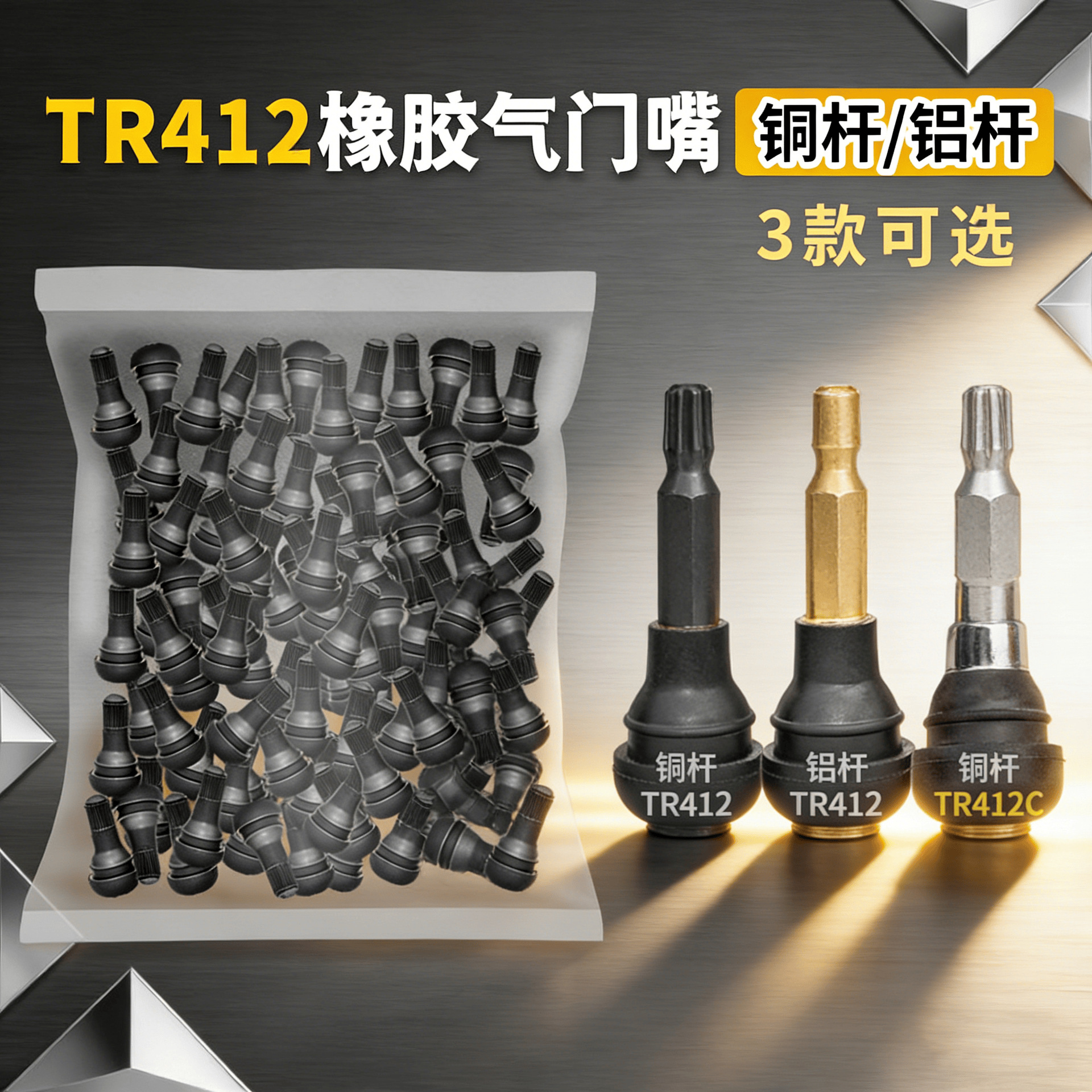 汽车轮胎摩托真空嘴气门芯尘帽气嘴短款TR412气门咀橡胶嘴