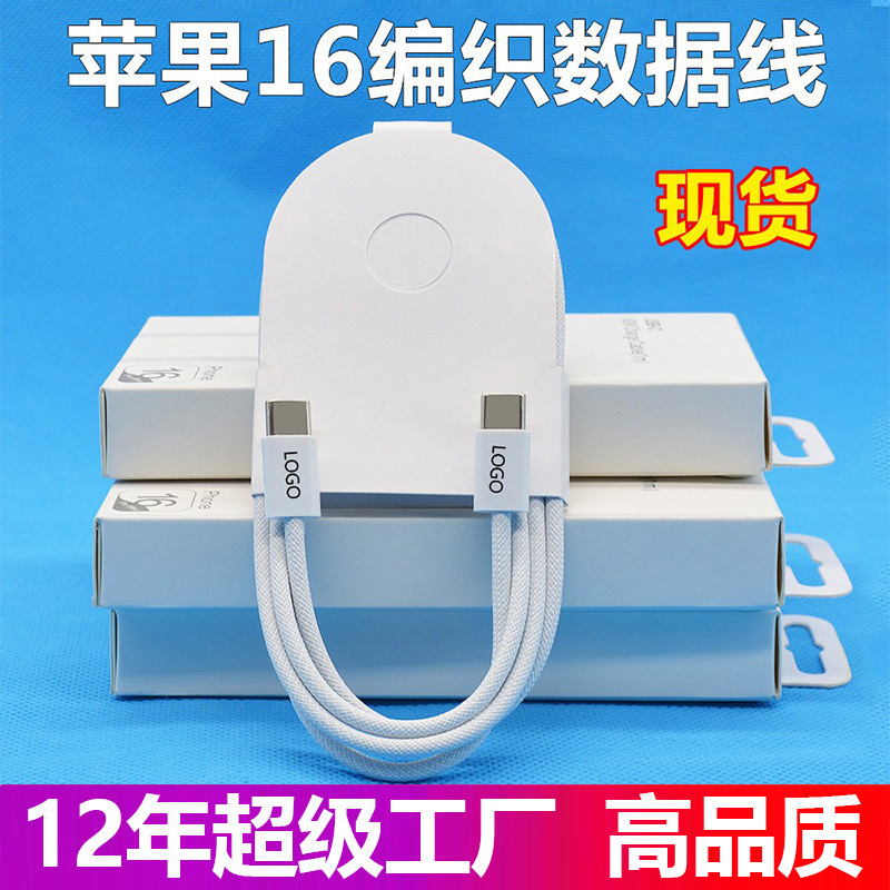 Adecuado para Apple 16 cable de datos trenzado cable de carga rápida puerto doble C cable de carga de teléfono móvil PD cable de carga rápida cable de datos typec