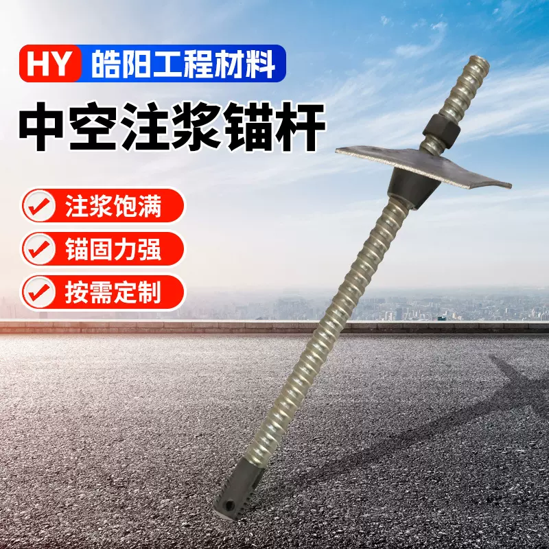 自进式中空注浆锚杆加工定制25*5 32*6涨壳式预埋支护预应力锚杆