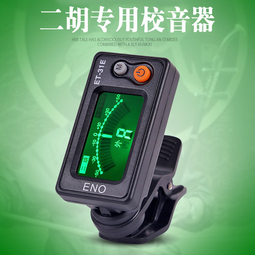 Inno 31E37M special electronic tuning tuner for beginners of Erhu, special guzheng and pipa tuning for folk music