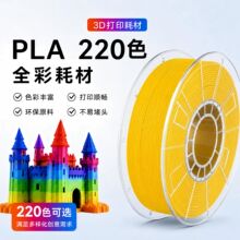 Դ�^�S��3D��ӡ�Ĳ�PLA220ɫȫ�ʺĲ�ABCDEFG��ӡ�C����1.75mm1kg