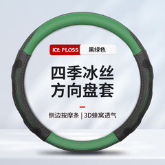 自動車ハンドルカバー四季通用型氷糸ナパピ車ハンドルカバー滑り止め吸汗通気車載内装