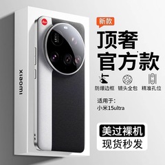 めい15ultra携帯電話ケースを適用した新型15u保護カバー真皮超薄型転倒防止2025年レンズ全包