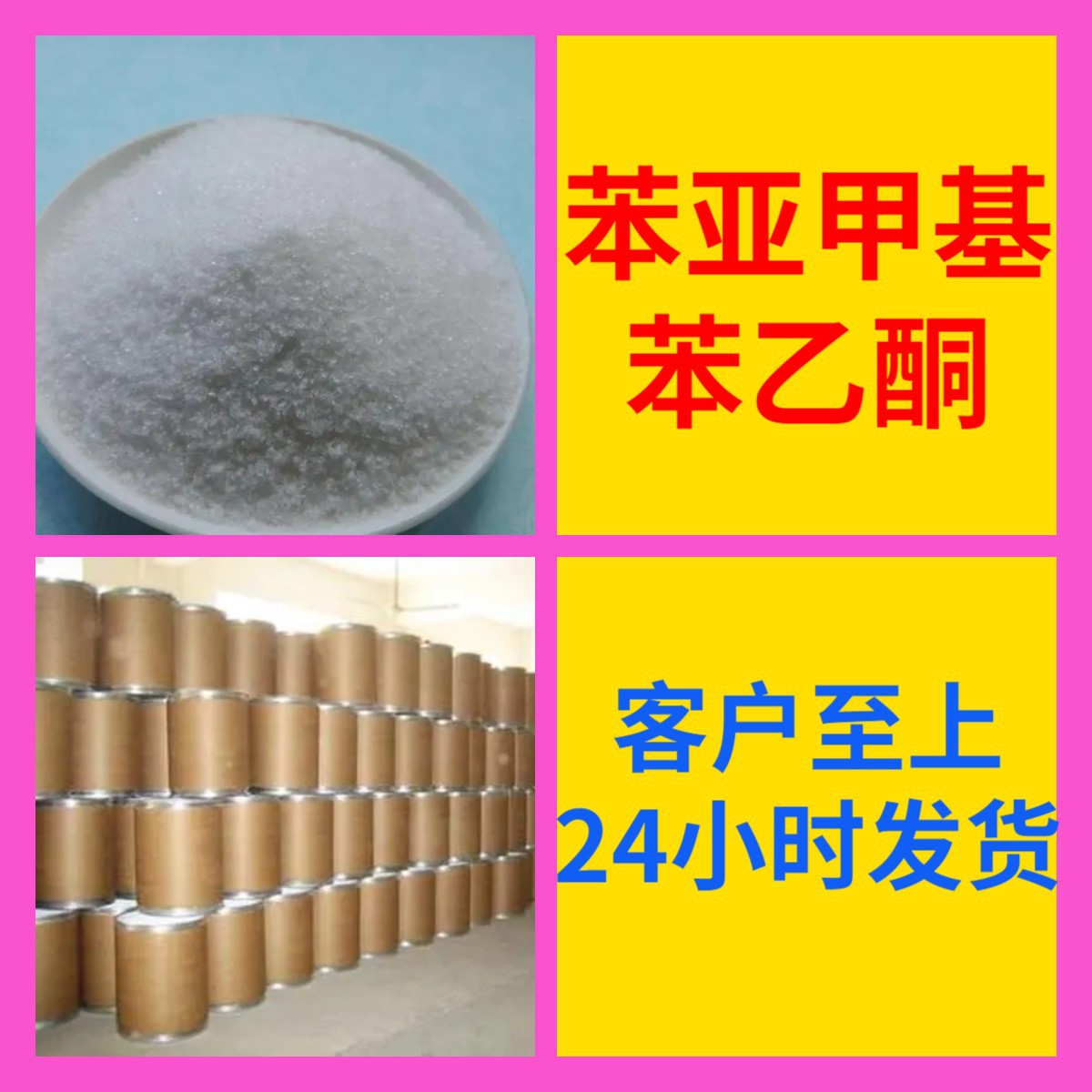 苯亚甲基苯乙酮 查耳酮 用作有机合成试剂和指示剂 工厂直供浙江