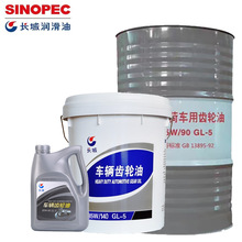 现货长城车辆重负荷齿轮油85W90 GL-5车用齿轮油挖掘机钩 机专用