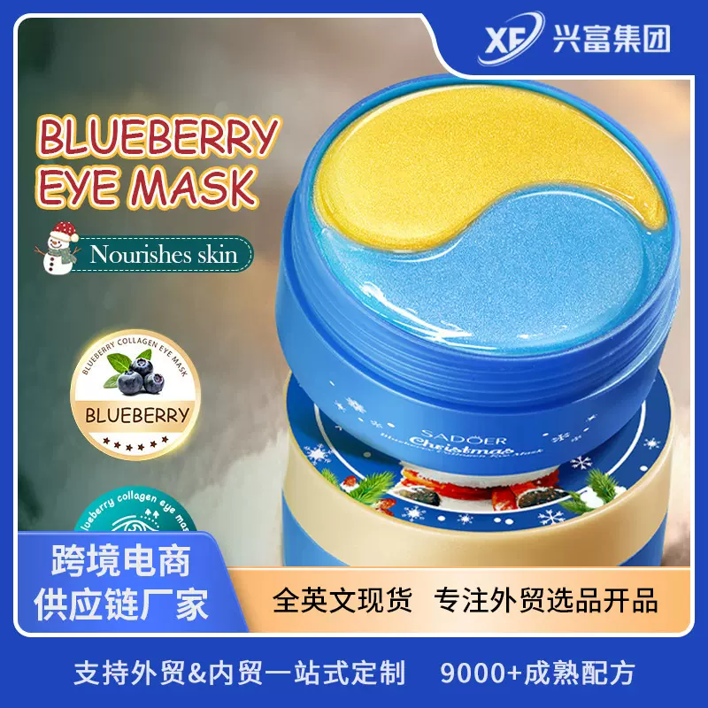 跨境圣诞蓝莓胶原蛋白眼膜 SADOER保湿眼部眼膜跨境外贸批发