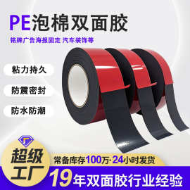 pe泡棉双面胶红膜黑铭牌广告粘接泡棉胶带 加厚强粘性海绵双面胶