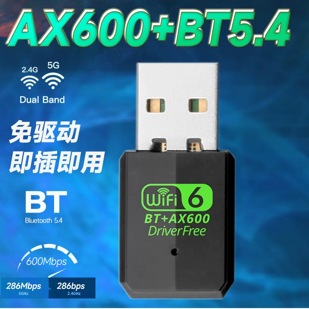 WiFi6 USB无线网卡AX600蓝牙WiFi二合一BT5.4 WiFi信号接收发射器