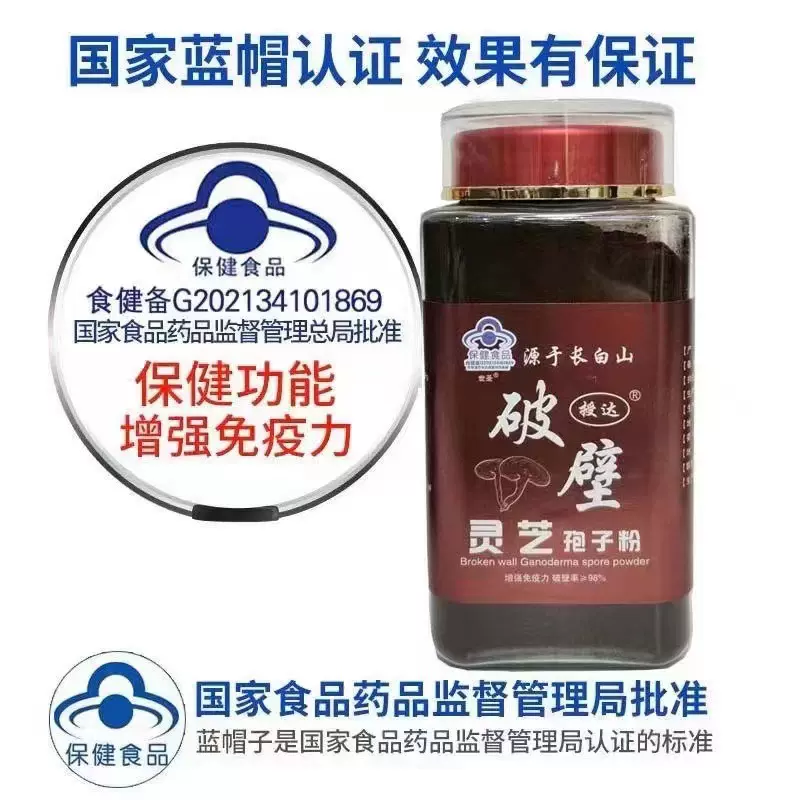 长白山头道破壁孢子粉批发椴木有机赤灵芝孢子粉正品新粉蓝帽认证