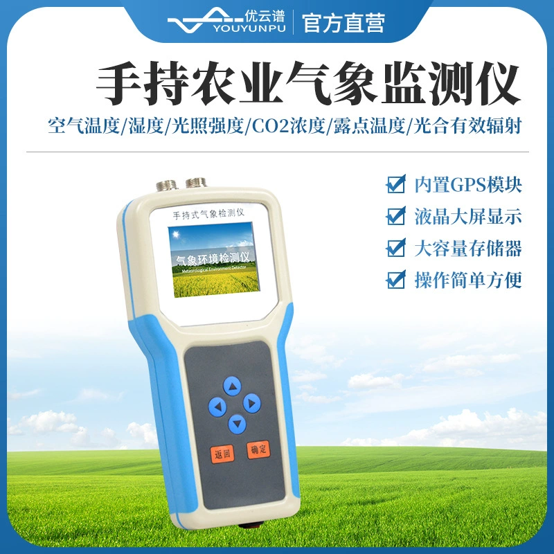 Сельскохозяйственный метеорологический детектор окружающей среды портативный метеорологическая станция детектор окружающей среды портативный сельскохозяйственный метеорологический монитор окружающей среды