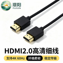 HDMI超细线19+1公对公高清数据线HDMI2.0电脑显示器连接线支持4K