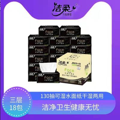Clean soft pumping paper 130 Draw 18 package Face3 tissue napkin Kleenex Full container wholesale toilet paper