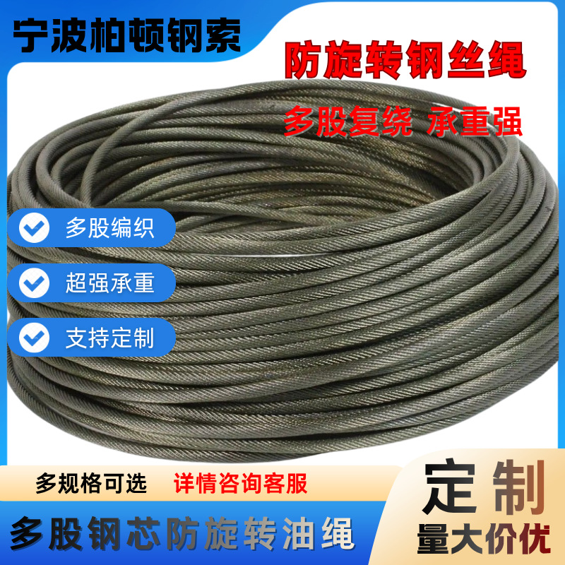18x7涂油钢丝绳钢芯防旋转提升机车载吊机电动葫芦卷扬机软专用
